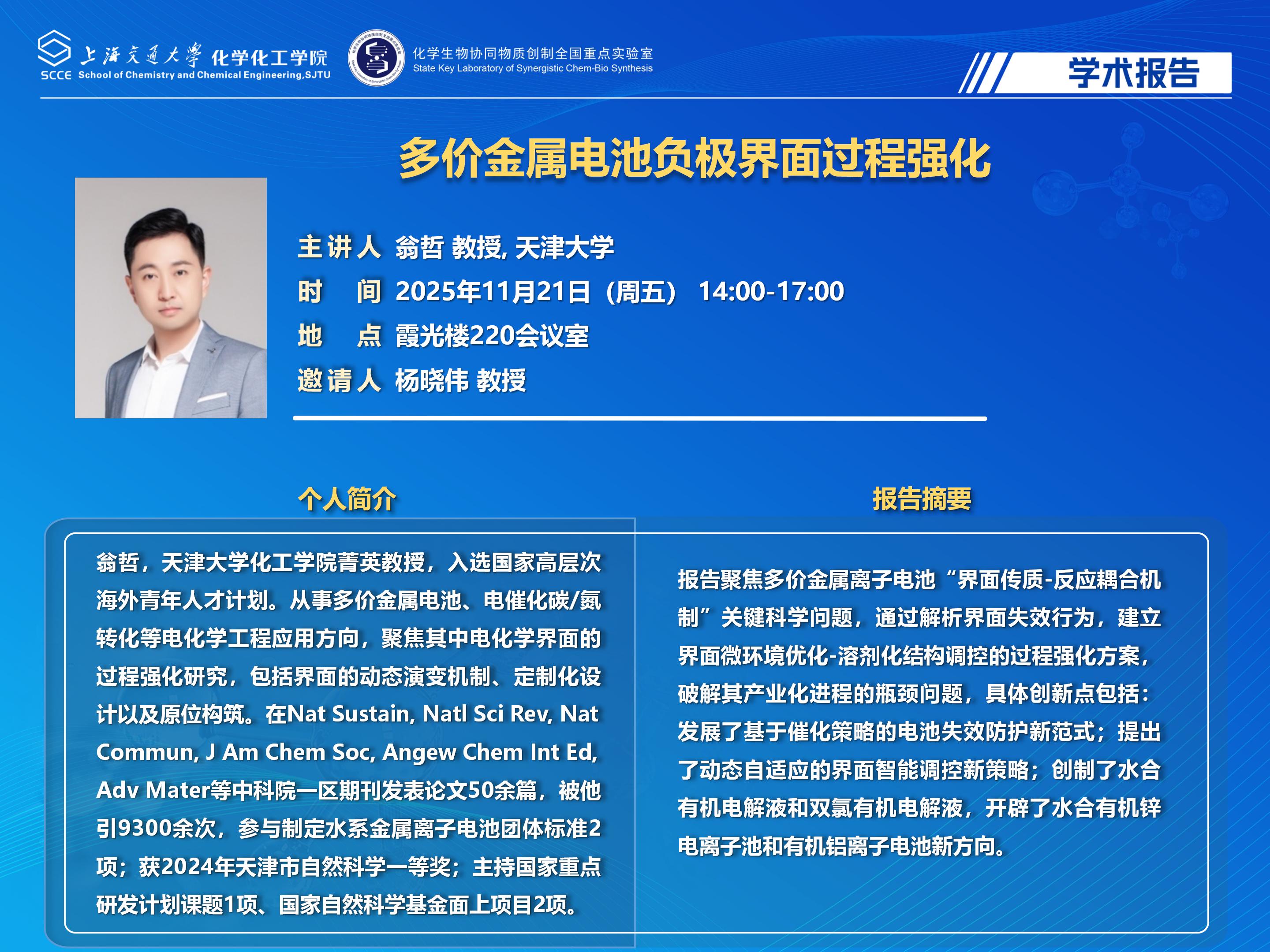 （最新）2025 工口实验室
学术报告海报_02.jpg