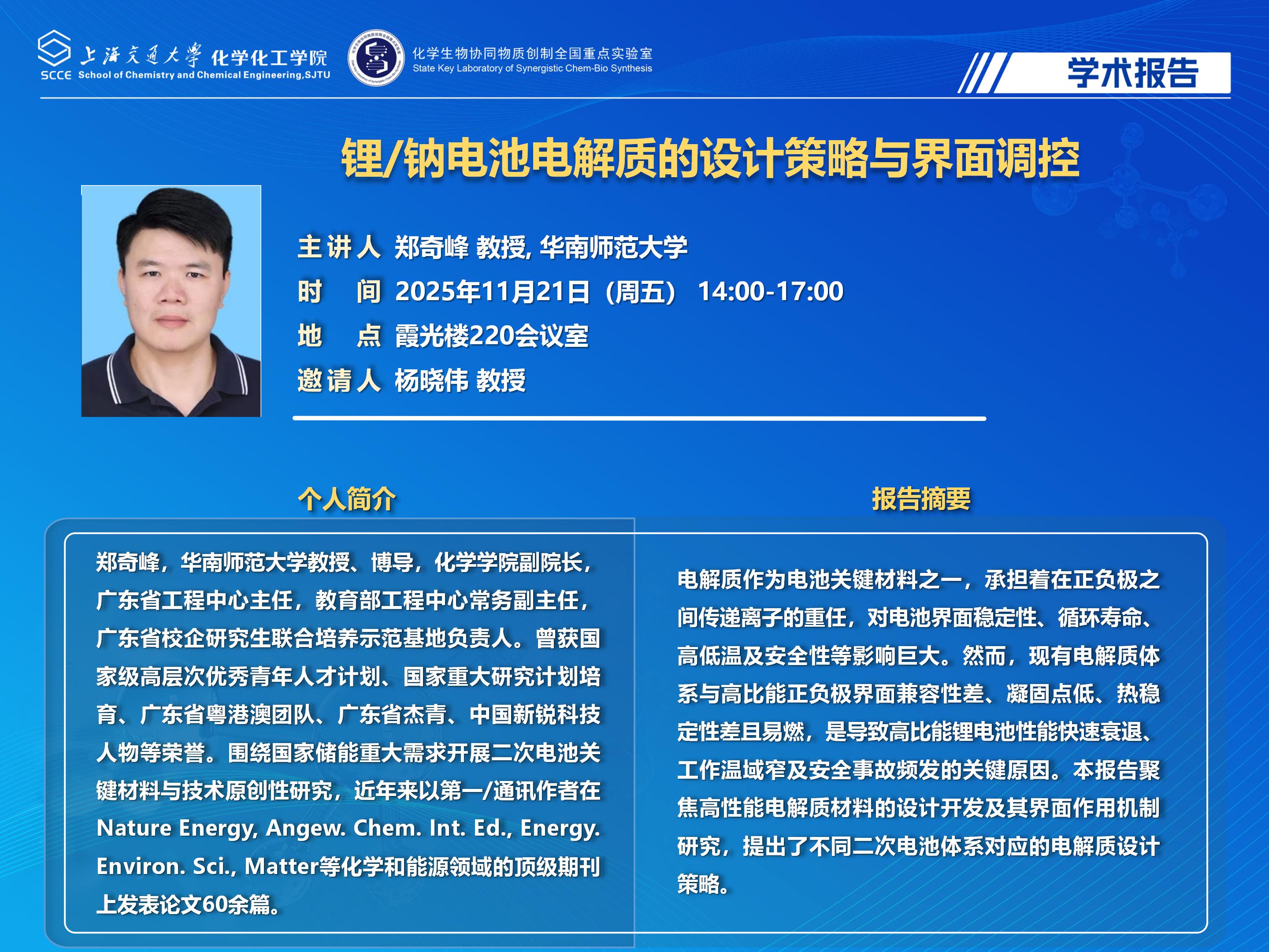 （最新）2025 工口实验室
学术报告海报_03.jpg