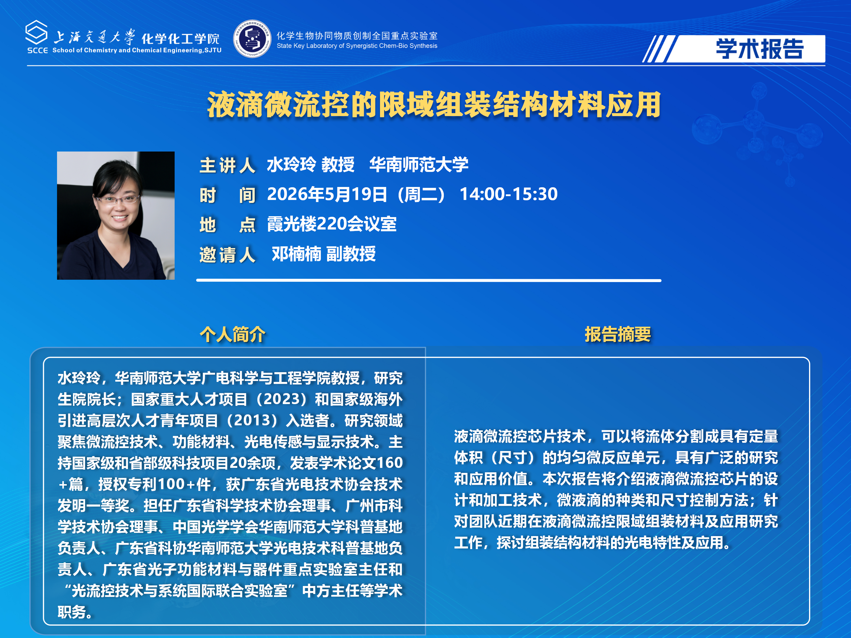2026 工口实验室
学术报告海报模板+陈伟+浙大_01.png