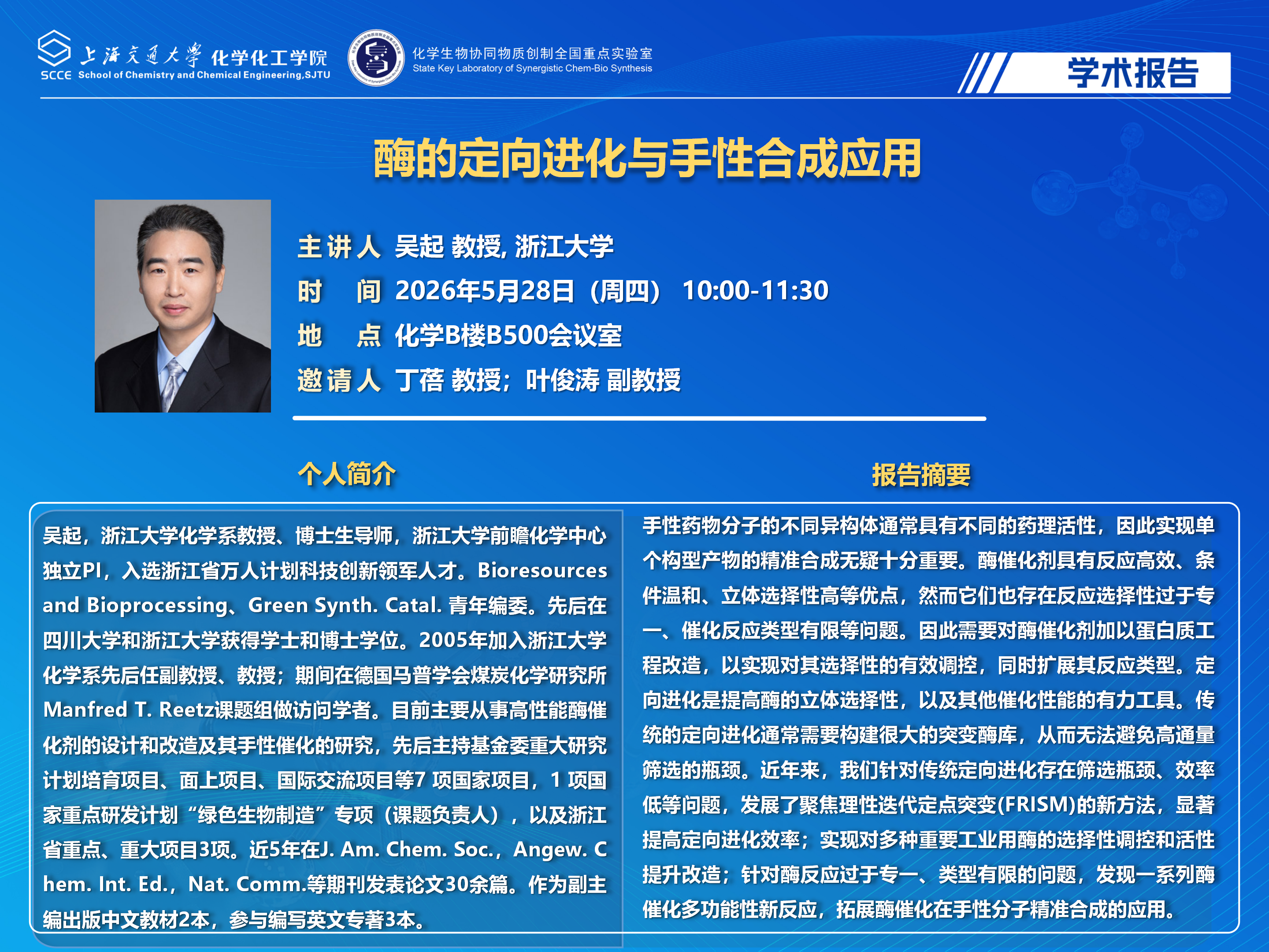 （最新）2025 工口实验室
学术报告海报模板-吴起教授_01.png