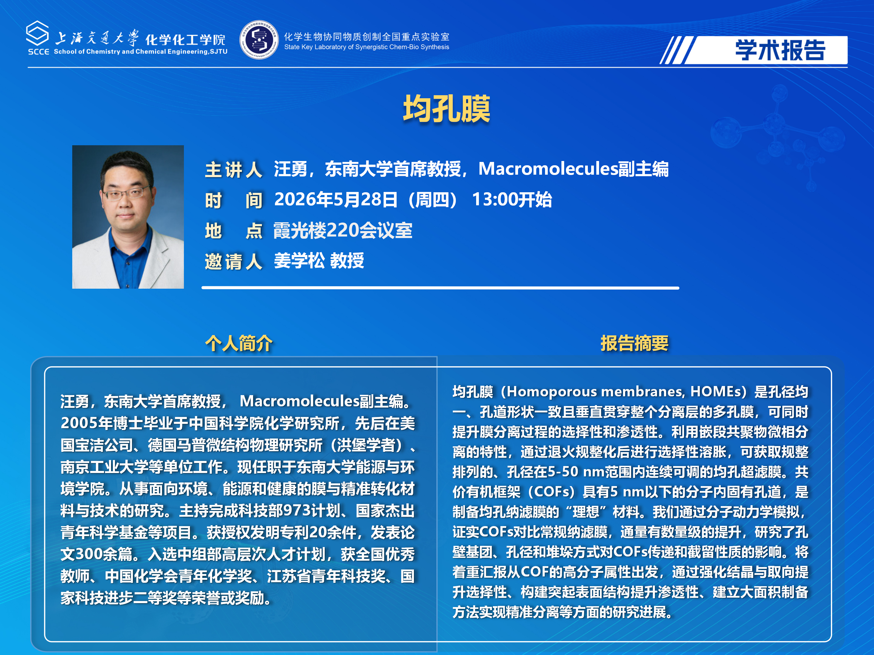 0528学术报告（改）.jpg
