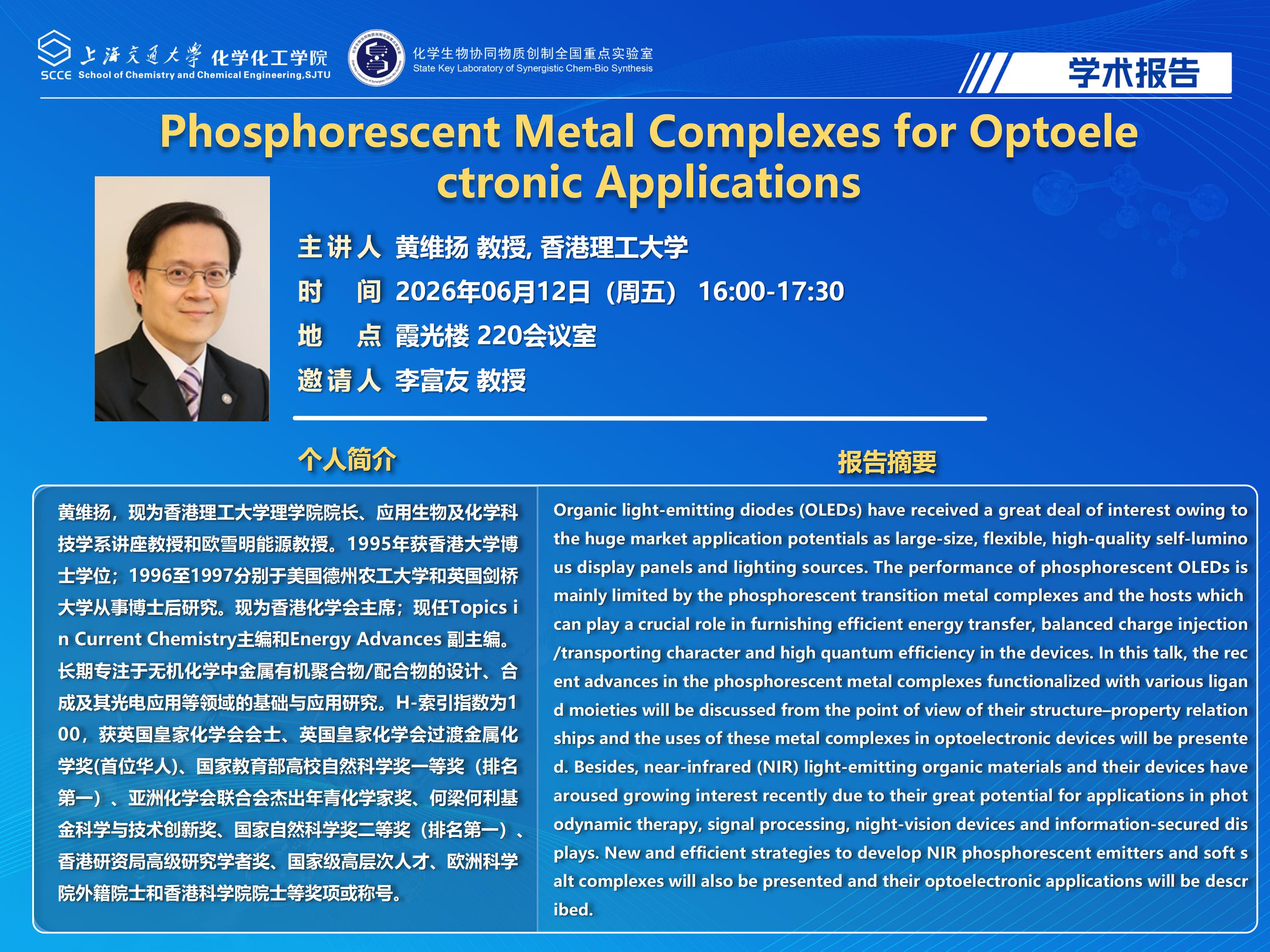2025 工口实验室
学术报告海报-20260612-黄维扬_01.jpg