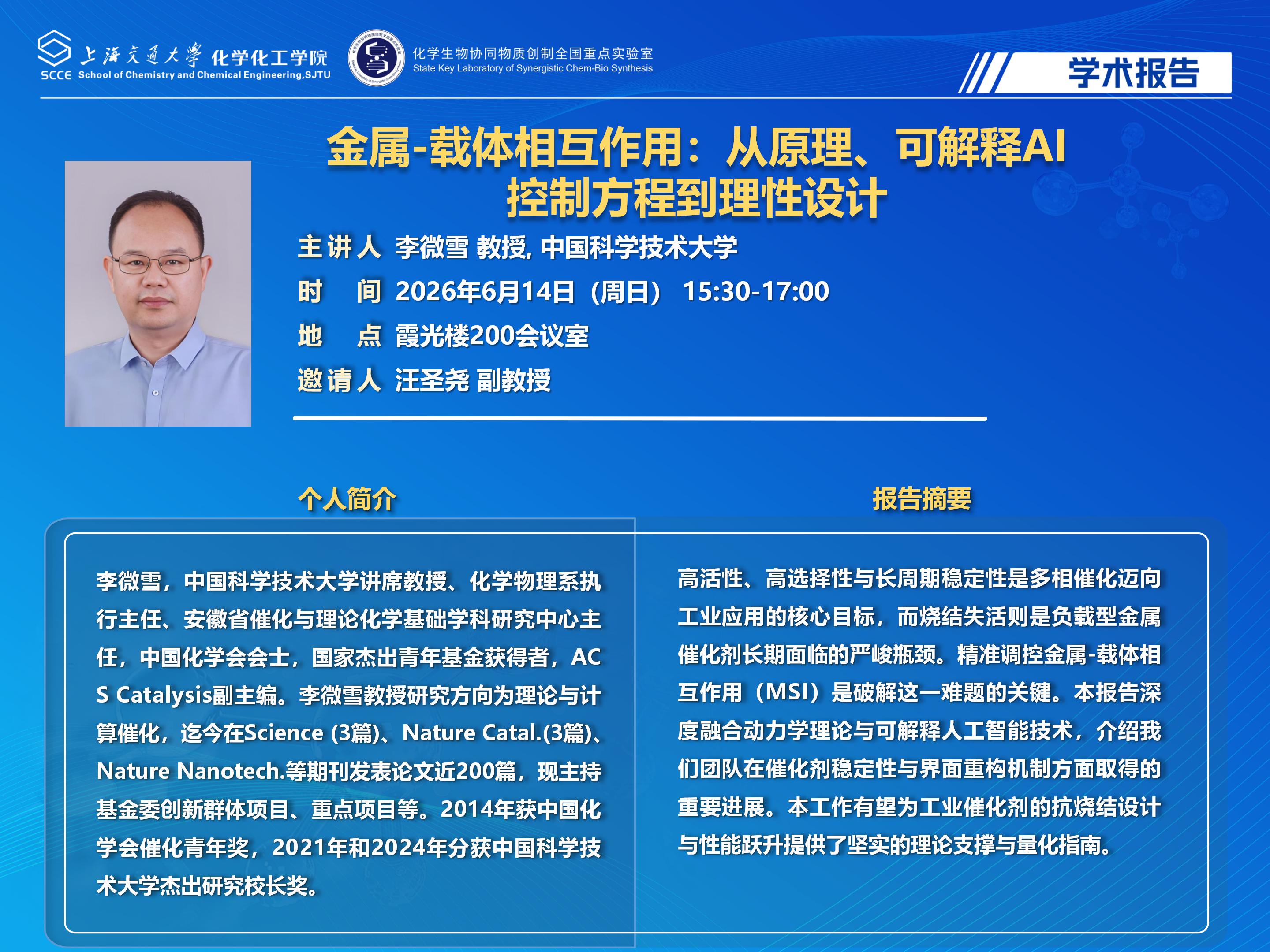 （最新）2025 工口实验室
学术报告海报-李微雪(1)_01.jpg
