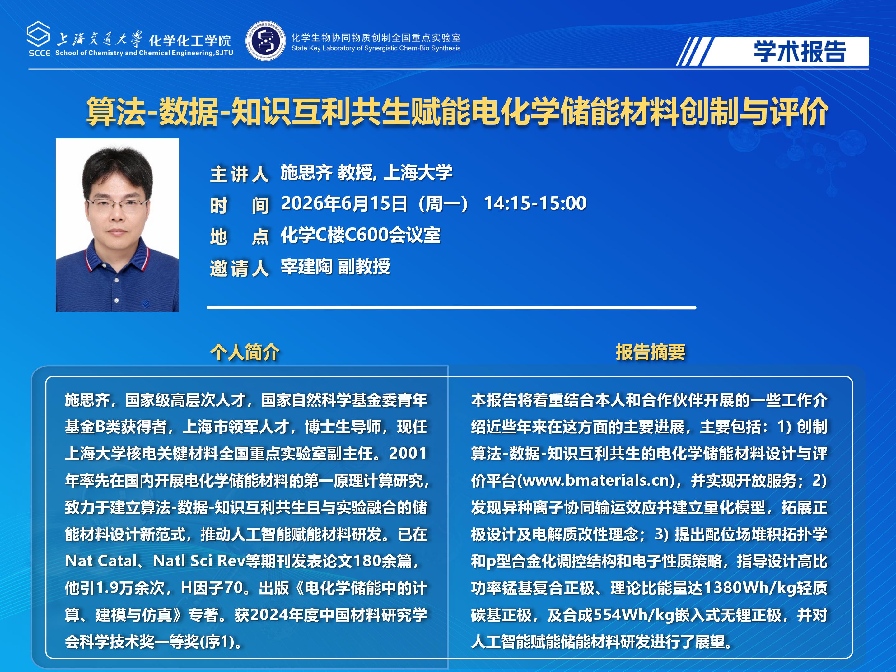 2025 工口实验室
学术报告海报-施思齐_01.jpg