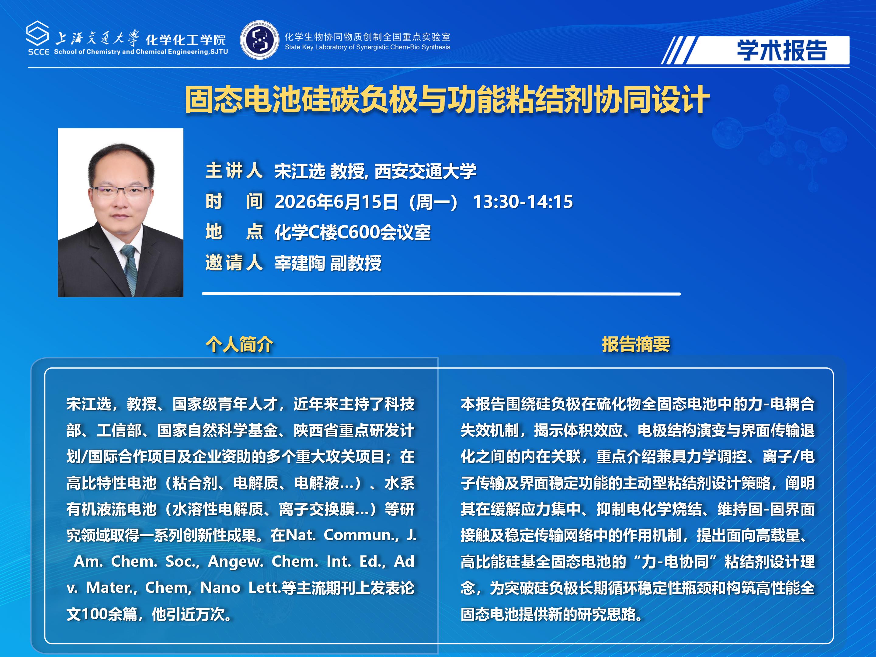 2025 工口实验室
学术报告海报-宋江选(1)_01.jpg