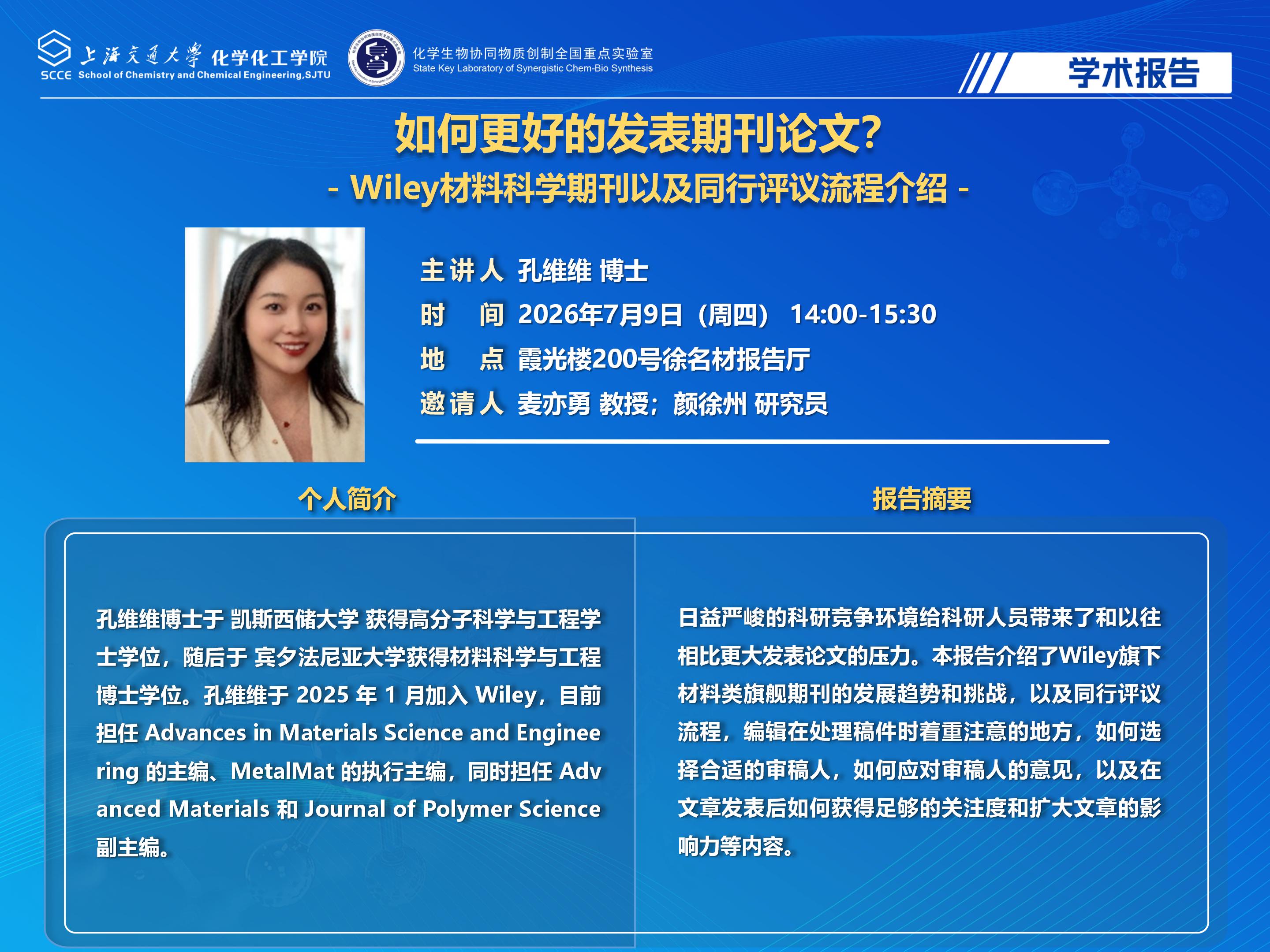 （最新）2025 工口实验室
学术报告海报-孔维维博士_01.jpg